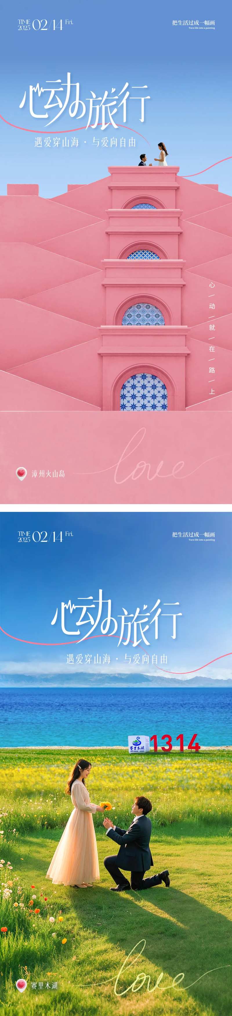 情人节求婚海报-采灵感-cailinggan.com