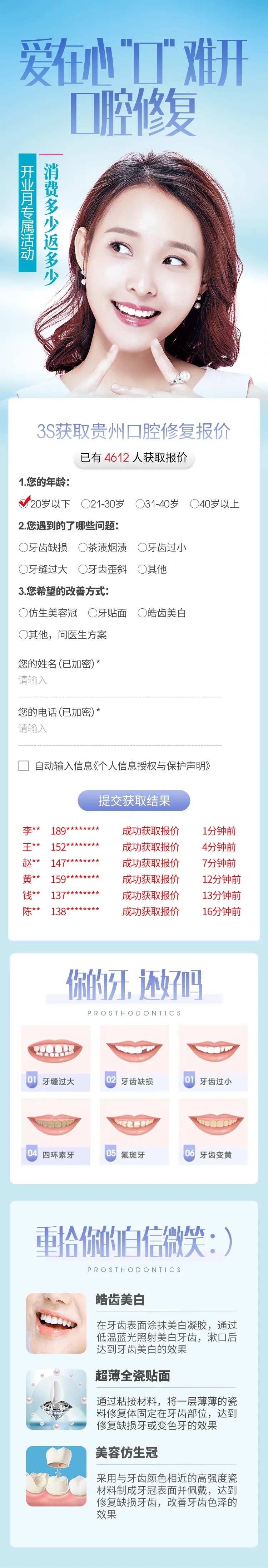 医美整形美容口腔修复详情页-采灵感-cailinggan.com