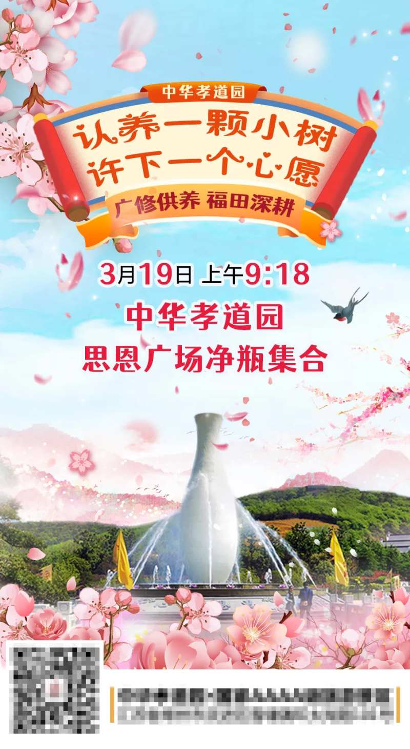 植树节认养小树海报-采灵感-cailinggan.com
