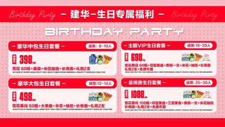 生日套餐ktv酒吧夜店展板-采灵感-https://www.cailinggan.com/