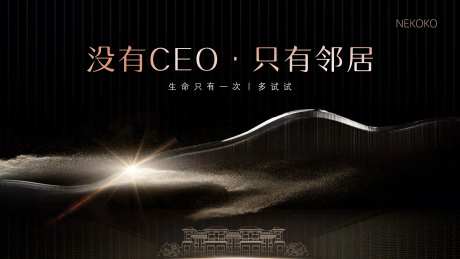 新中式黑金地产主形象活动发布会展板-采灵感-https://www.cailinggan.com/