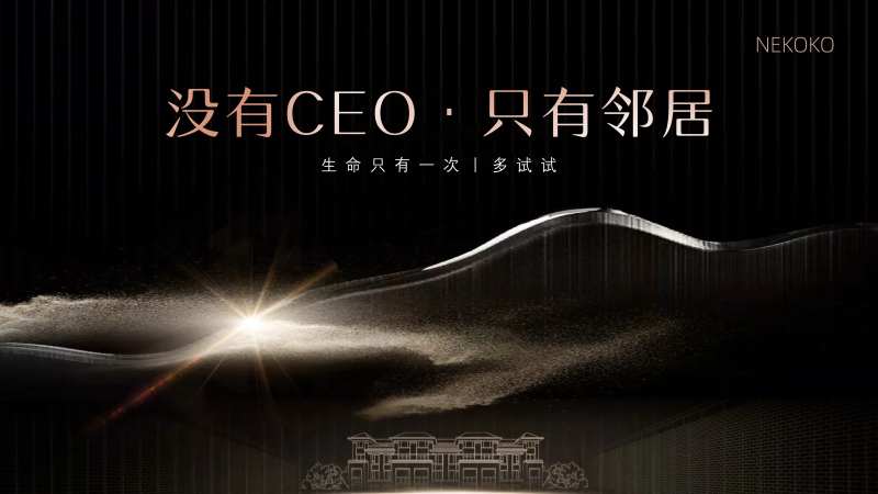 新中式黑金地产主形象活动发布会展板-采灵感-cailinggan.com