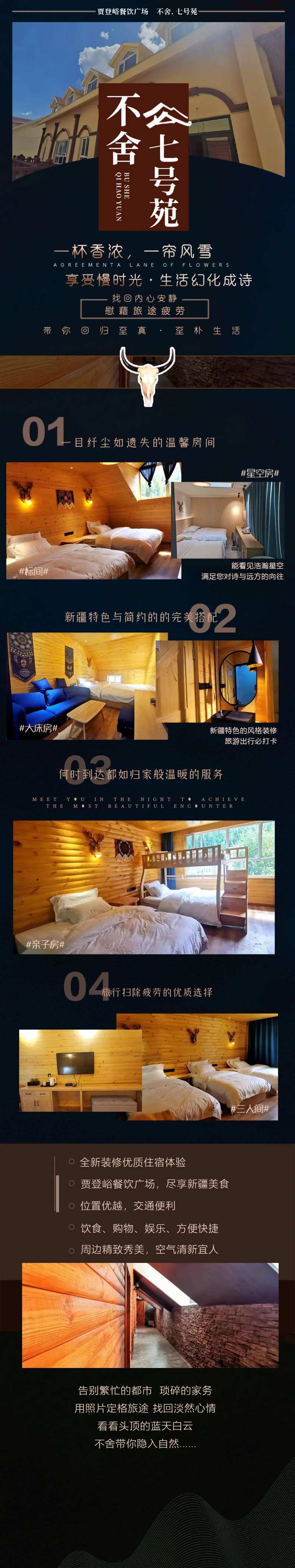 酒店住宿介绍长图海报-采灵感-cailinggan.com