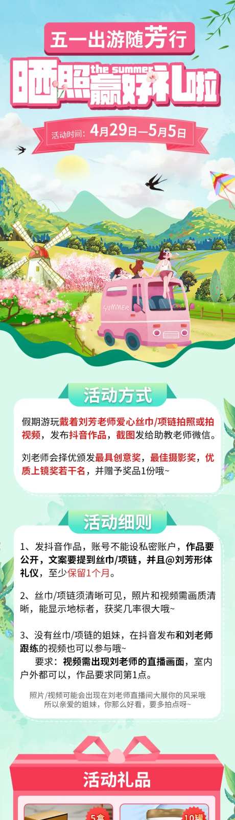 51出游踏青春季长图-采灵感-https://www.cailinggan.com/