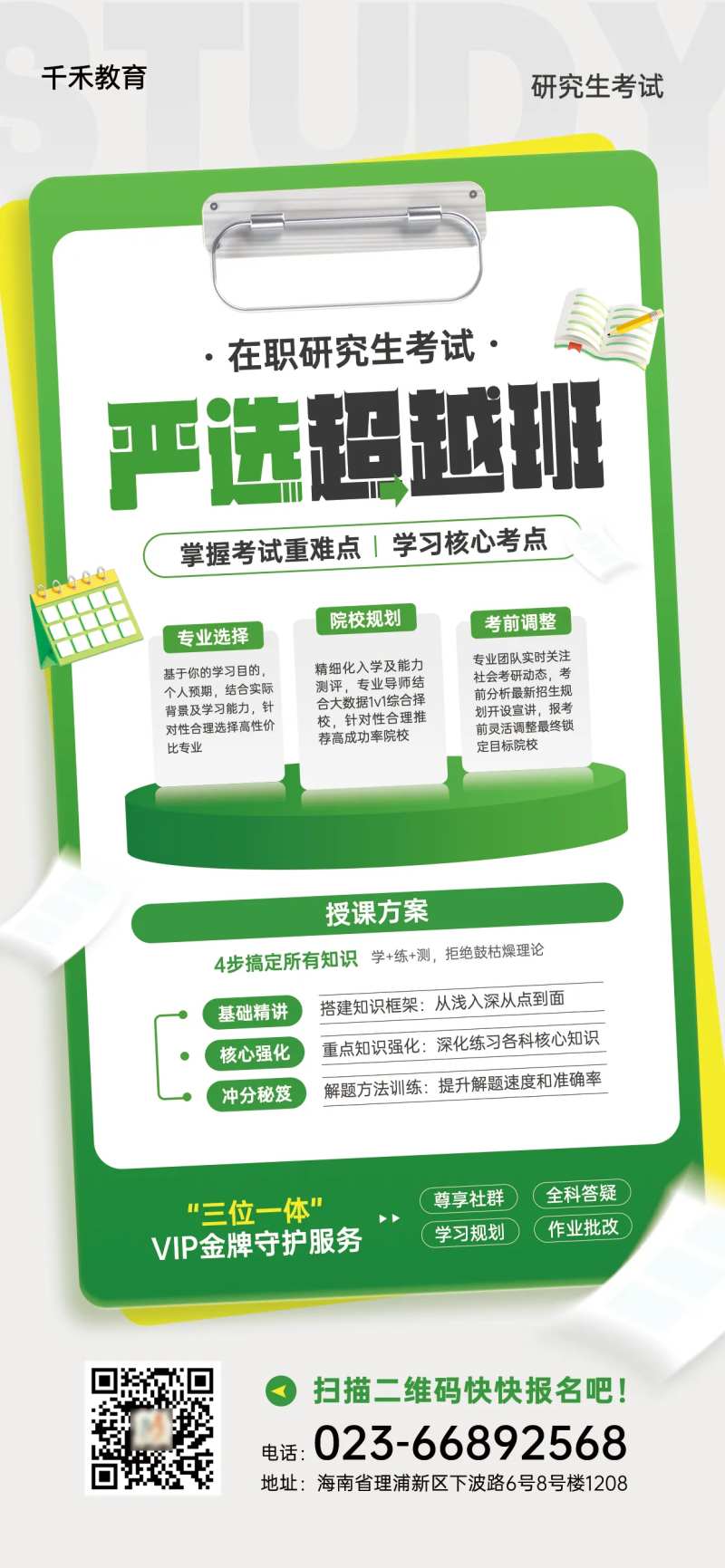 考研教育活动培训海报-采灵感-cailinggan.com