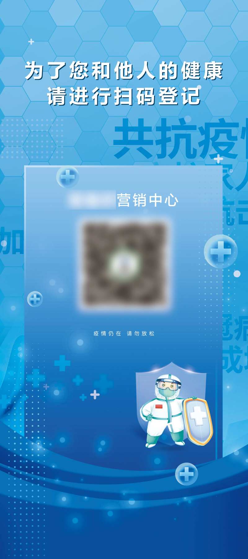 地产防疫场所码展架-采灵感-cailinggan.com
