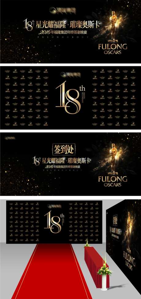 奥斯卡年会活动物料背景板-采灵感-https://www.cailinggan.com/