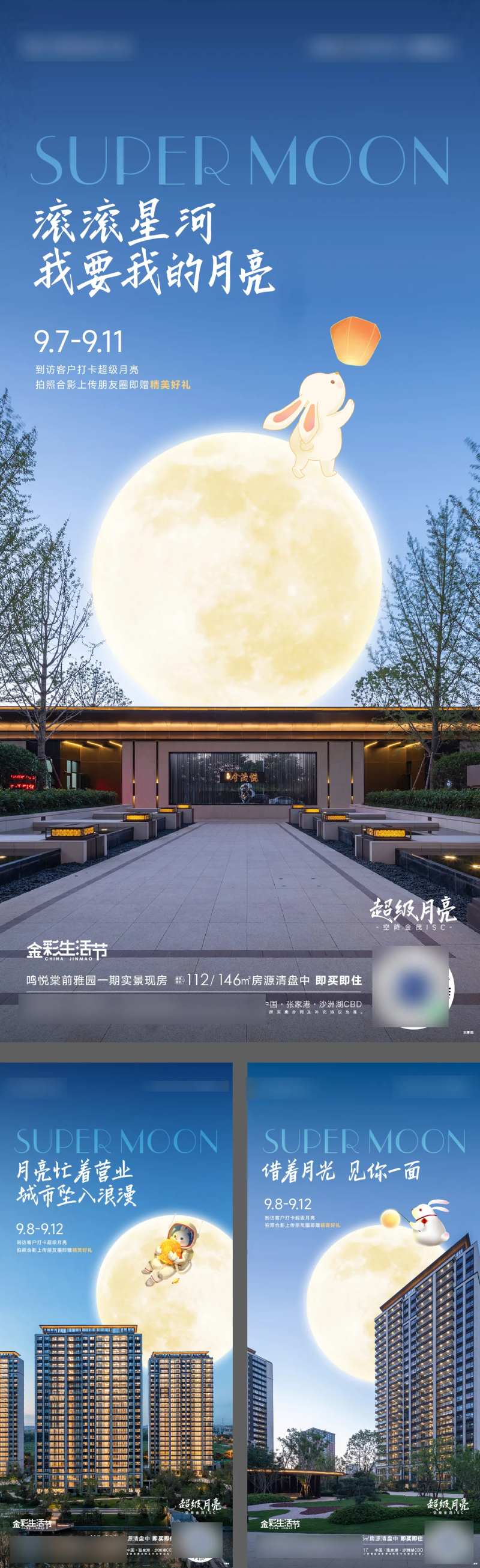 超级月亮实景海报-采灵感-cailinggan.com