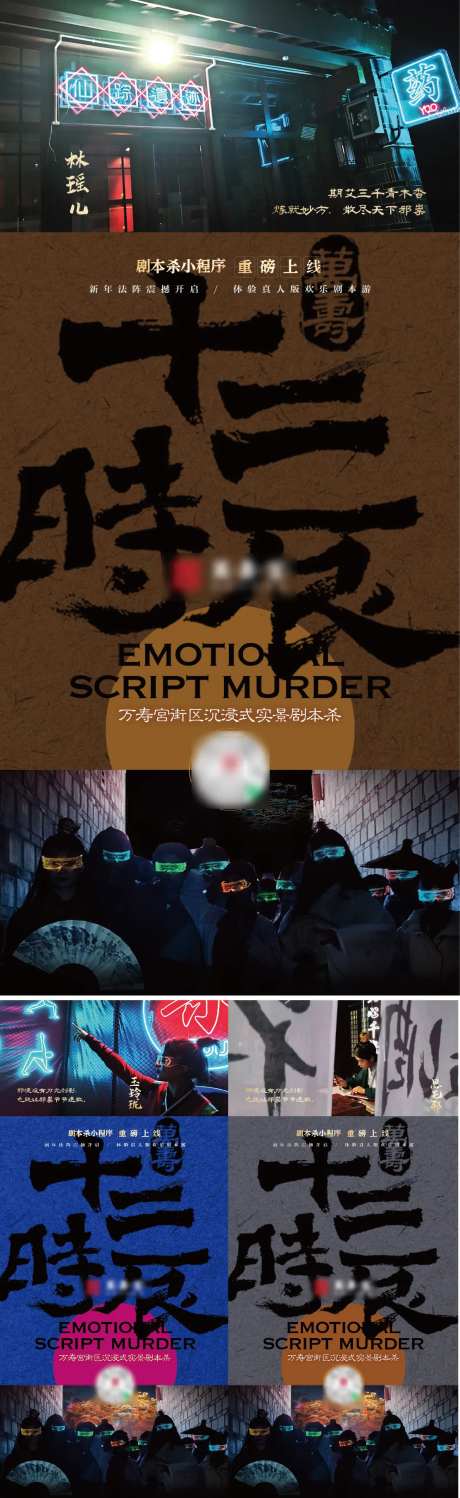 十二时辰剧本杀NPC人物系列海报-采灵感-https://www.cailinggan.com/