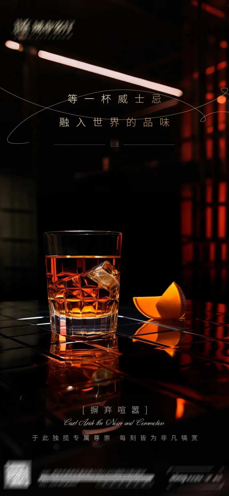 酒吧威士忌海报-采灵感-cailinggan.com
