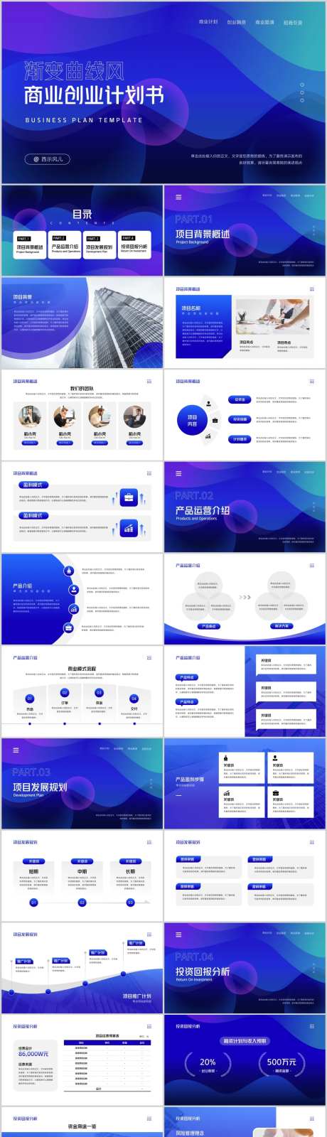 渐变商务风商业创业计划书PPT-采灵感-https://www.cailinggan.com/