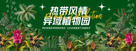 热带风情植物展背景板-采灵感-https://www.cailinggan.com/