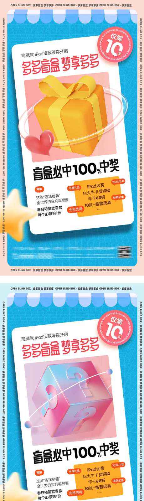 地产盲盒酸性潮流系列海报-采灵感-https://www.cailinggan.com/