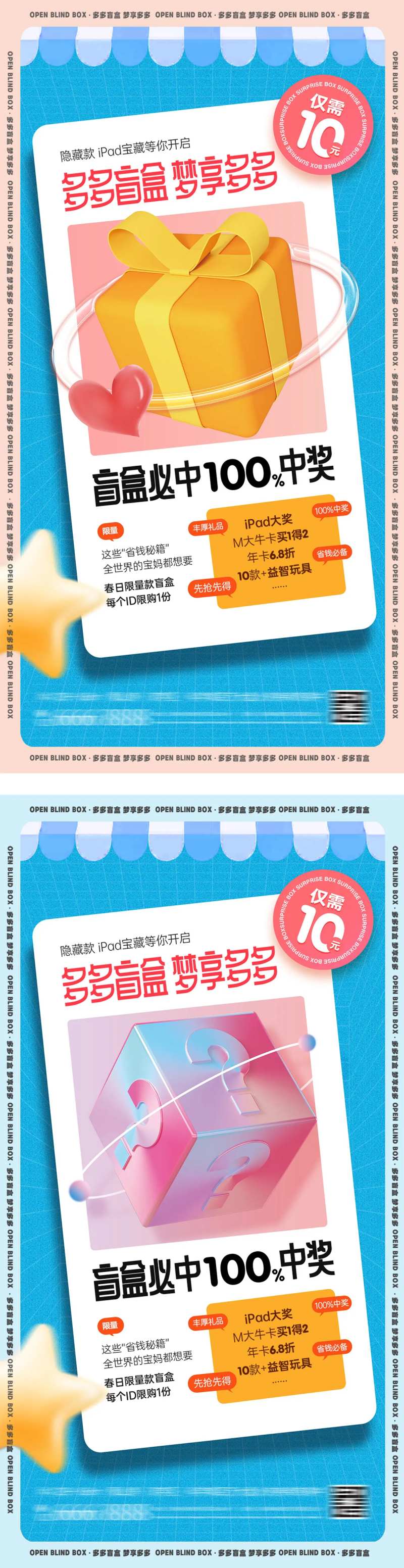 地产盲盒酸性潮流系列海报-采灵感-cailinggan.com