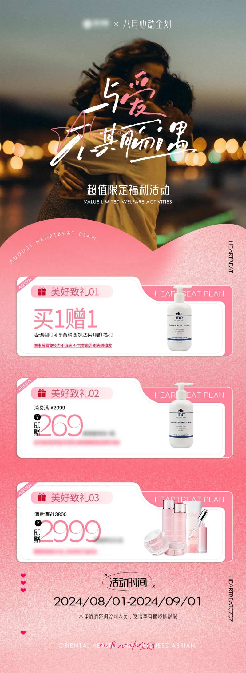 七夕企划海报-采灵感-cailinggan.com