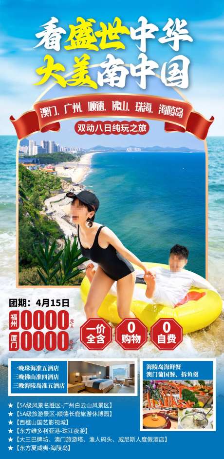 看盛世中华海报-采灵感-https://www.cailinggan.com/