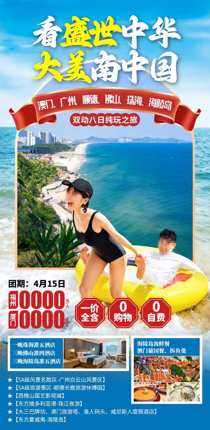 看盛世中华海报-采灵感-cailinggan.com