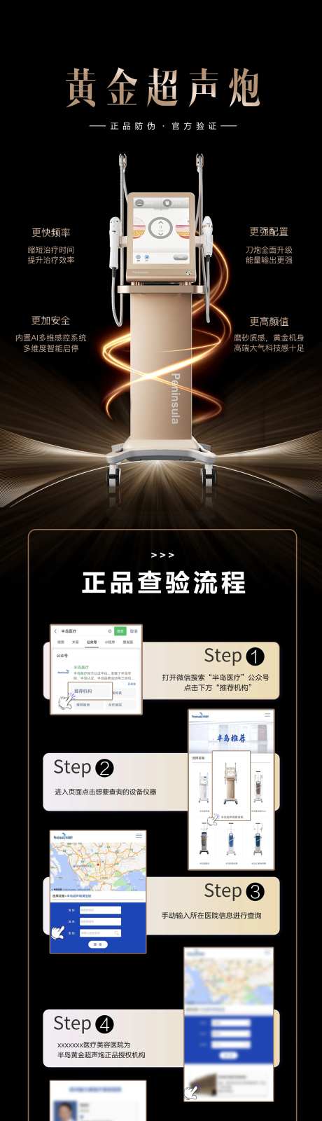 黄金超声炮验真伪海报-采灵感-https://www.cailinggan.com/