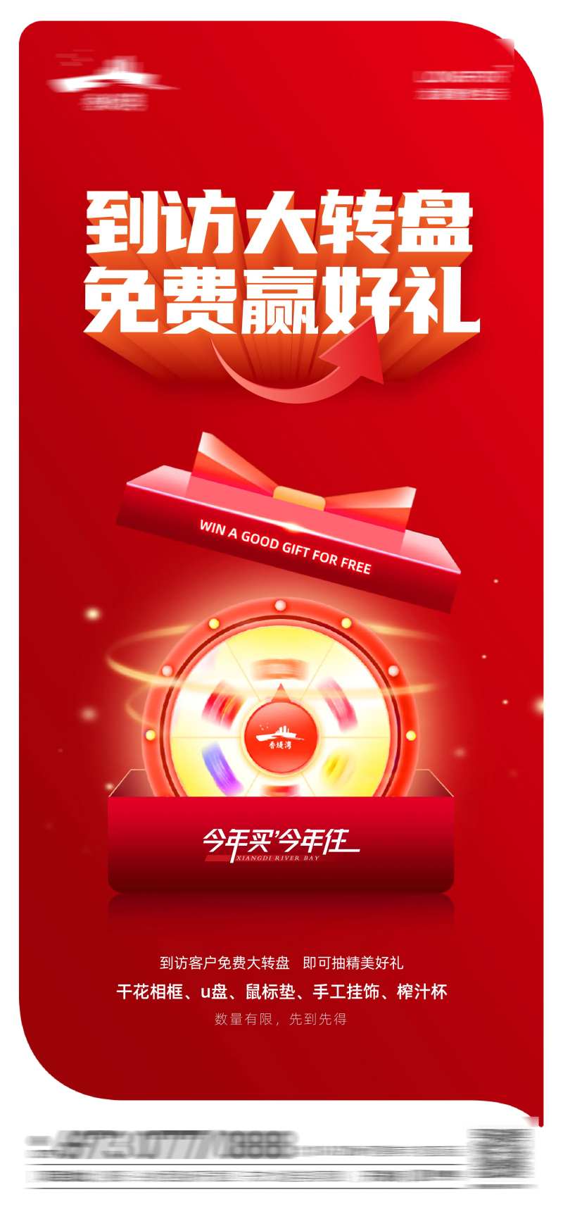 大转盘免费赢好礼活动海报-采灵感-cailinggan.com