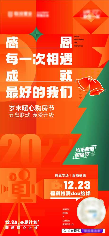 岁末圣诞直播活动海报-采灵感-https://www.cailinggan.com/