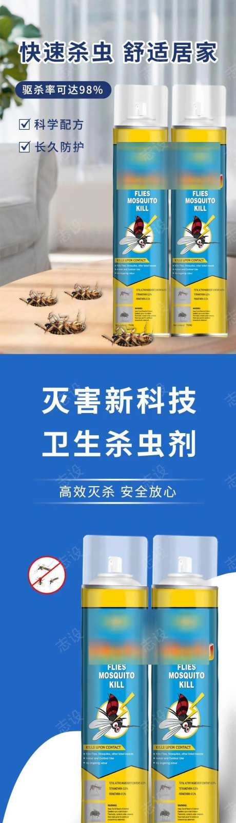蚊子杀虫剂详情页-采灵感-https://www.cailinggan.com/