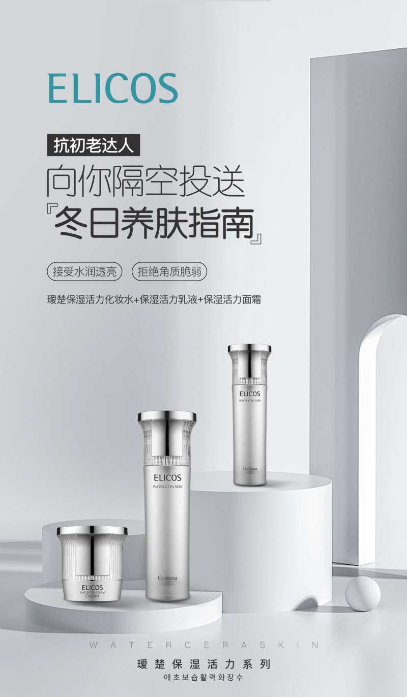 化妆品介绍海报-采灵感-cailinggan.com