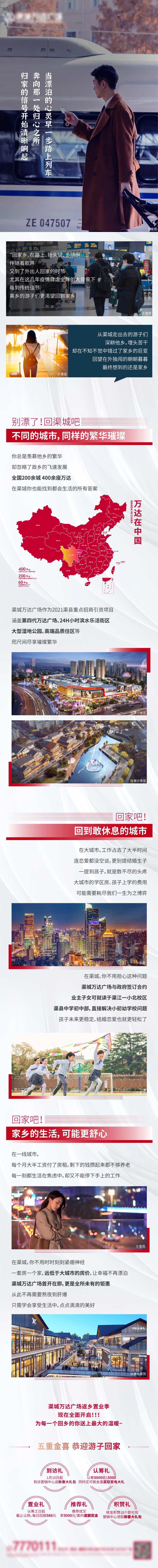 地产长图返乡置业归家-采灵感-cailinggan.com