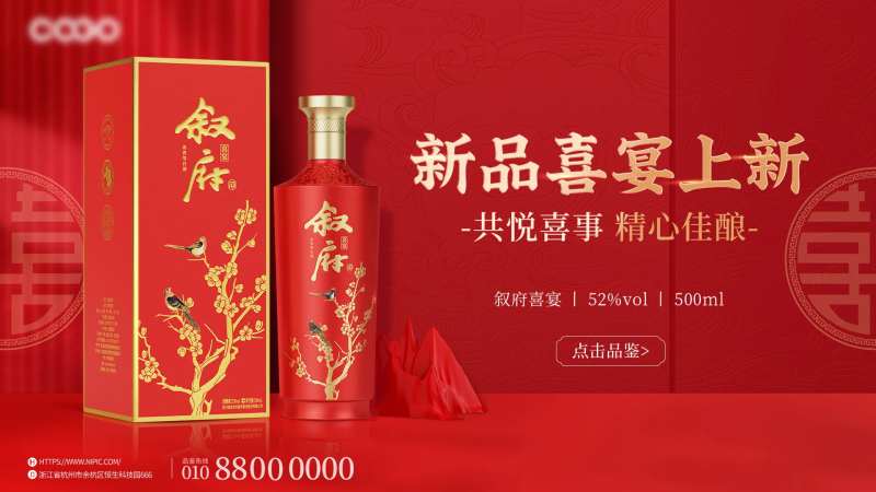 喜宴酒海报banner-采灵感-cailinggan.com