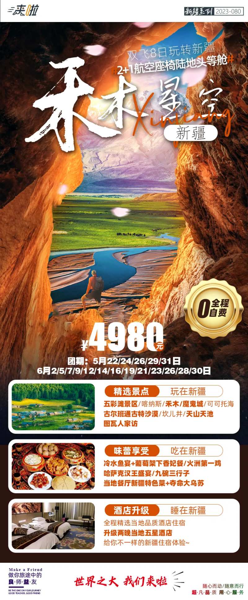 禾木星空双飞8日游旅游海报-采灵感-cailinggan.com