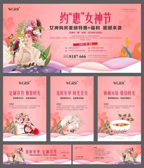 女神节活动画面-采灵感-https://www.cailinggan.com/