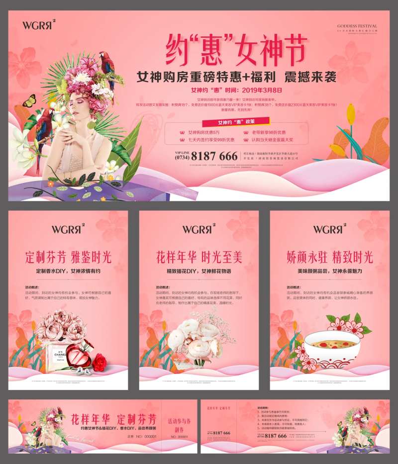 女神节活动画面-采灵感-cailinggan.com