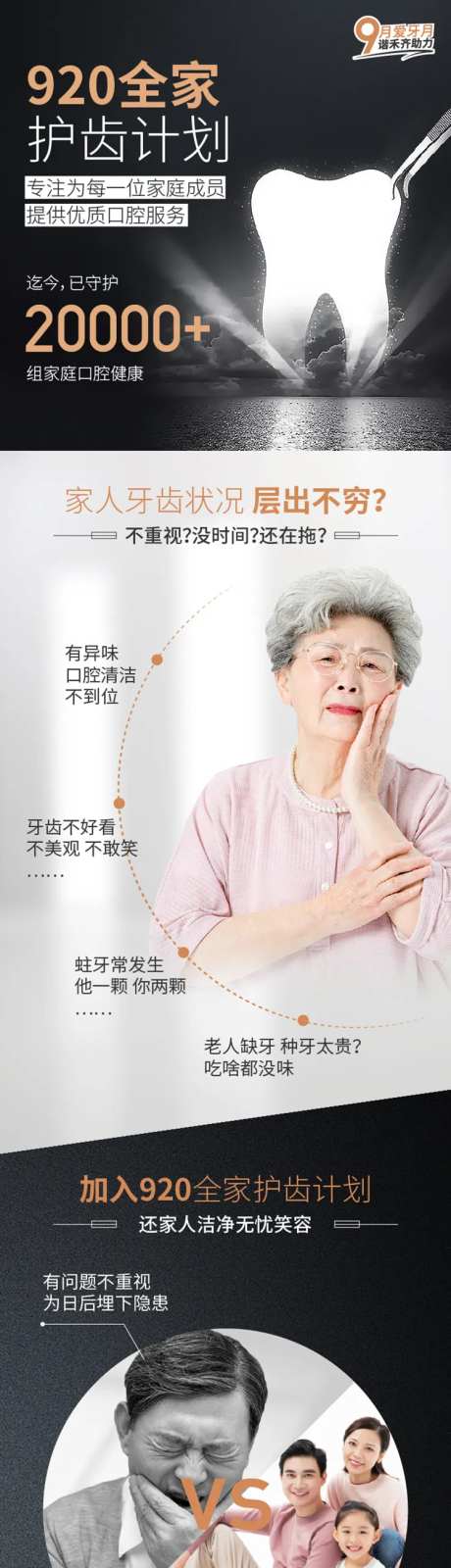 爱牙套餐H5专题设计-采灵感-https://www.cailinggan.com/