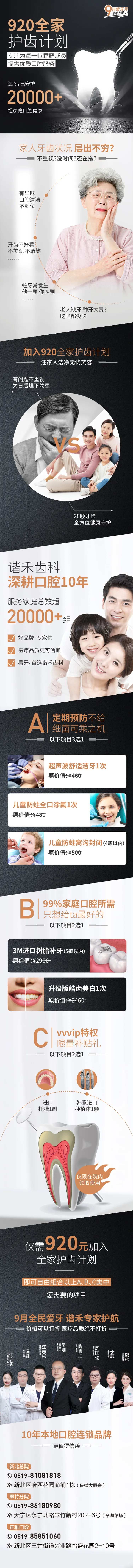 爱牙套餐H5专题设计-采灵感-cailinggan.com