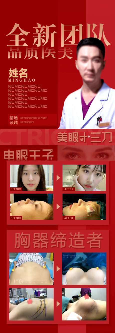 医美专家介绍案例长图海报-采灵感-https://www.cailinggan.com/
