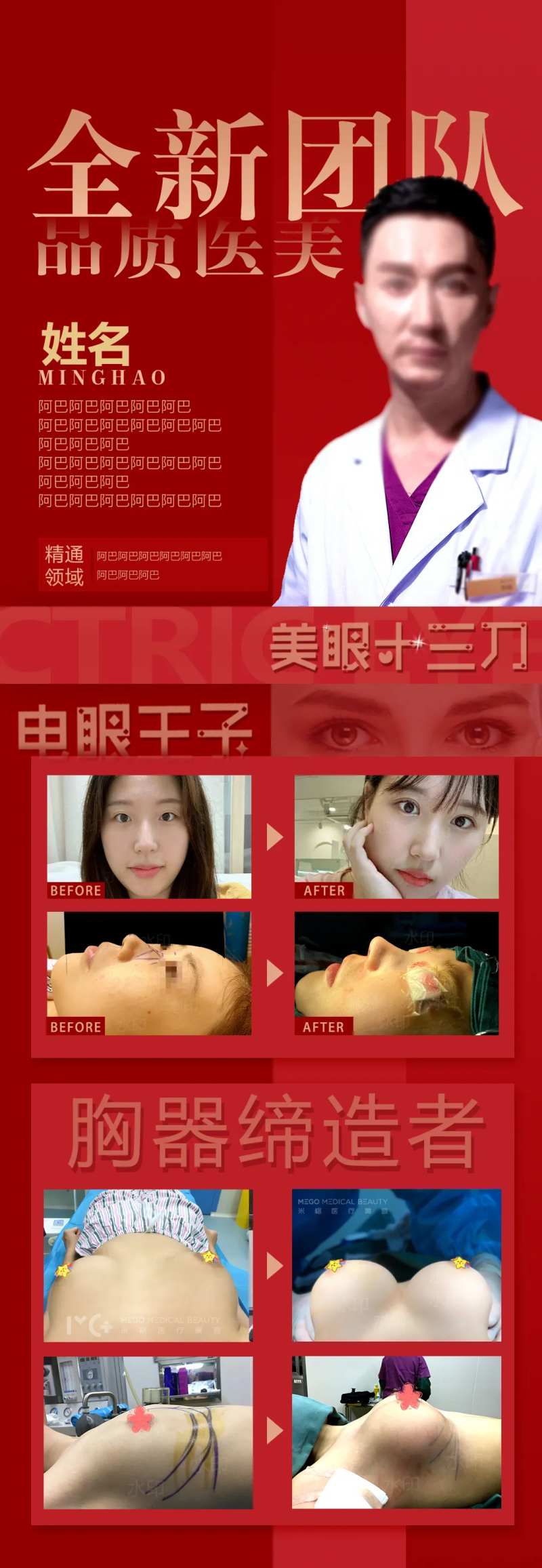 医美专家介绍案例长图海报-采灵感-cailinggan.com