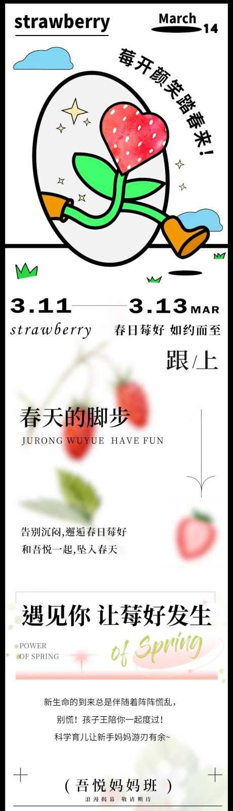 地产草莓节潮流活动长图-采灵感-https://www.cailinggan.com/