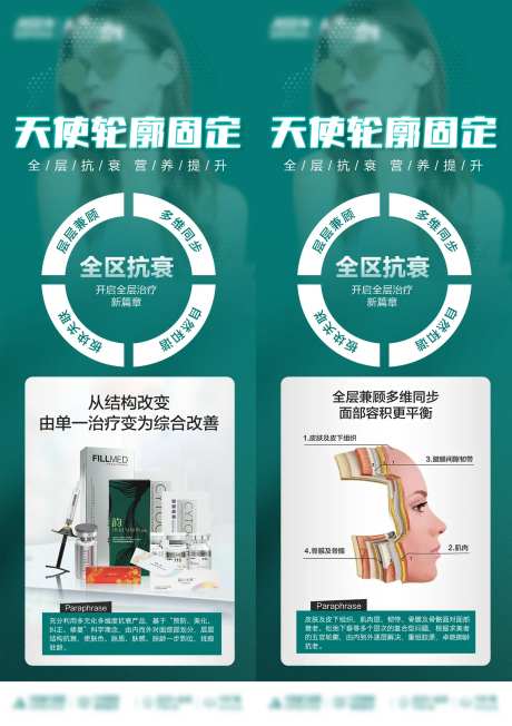 医美轮廓固定海报-采灵感-https://www.cailinggan.com/