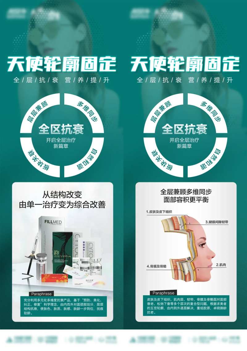 医美轮廓固定海报-采灵感-cailinggan.com