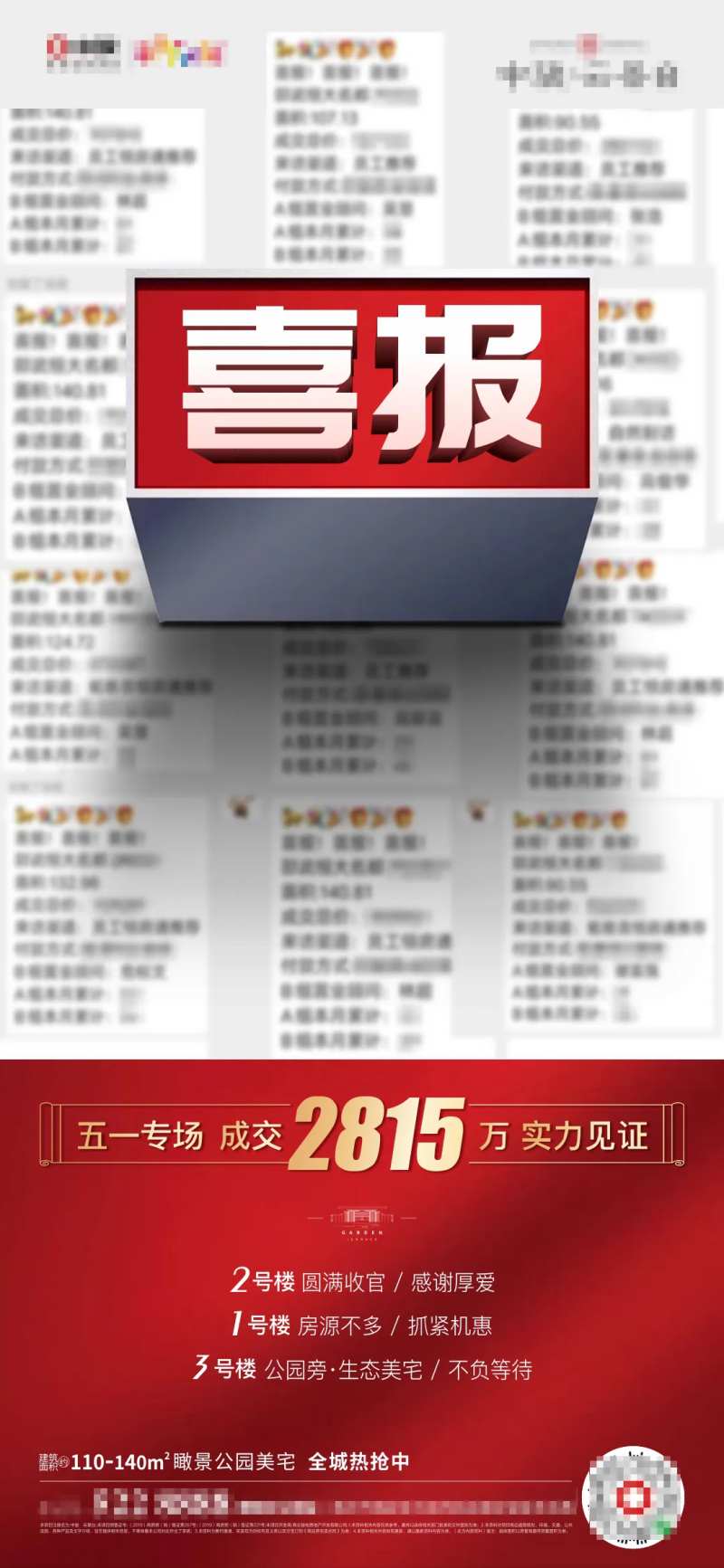 房地产热销喜报-采灵感-cailinggan.com