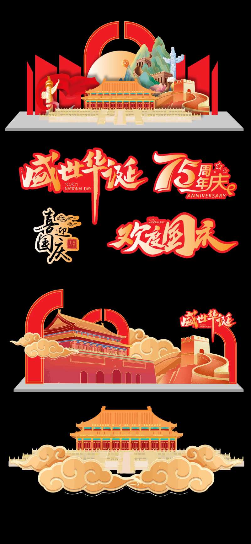 国庆美陈展示设计-采灵感-cailinggan.com