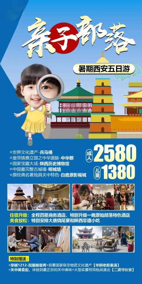 西安亲子研学旅游海报-采灵感-https://www.cailinggan.com/