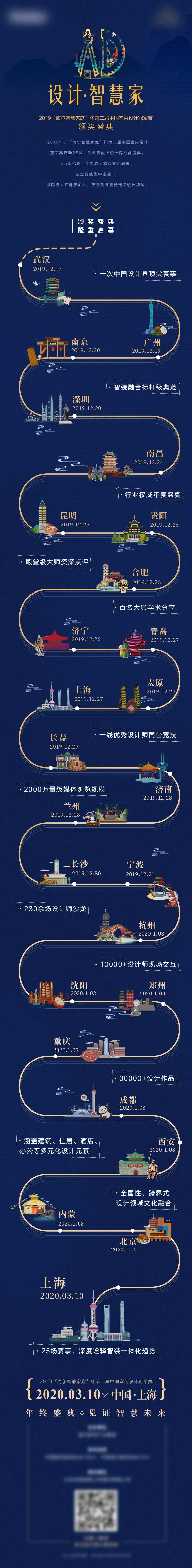 25城赛区顶级设计师颁奖盛典海报长图-采灵感-cailinggan.com