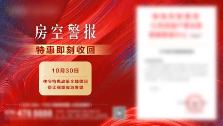 地产房空警报展板-采灵感-https://www.cailinggan.com/