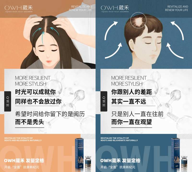 抗衰男女头皮护理生发产品海报-采灵感-cailinggan.com