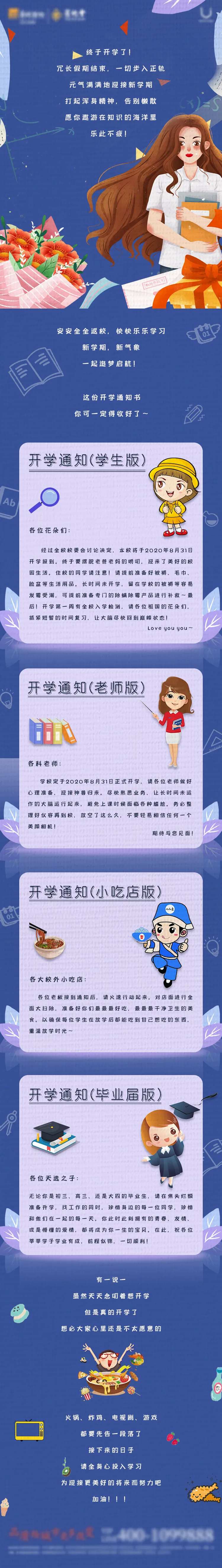 开学通知插画风长图-采灵感-cailinggan.com