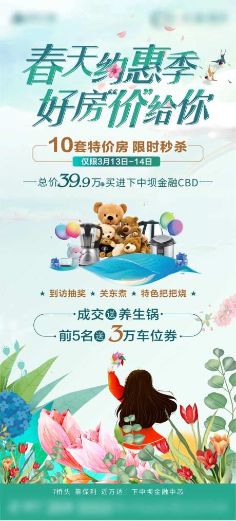 春天约惠季-采灵感-https://www.cailinggan.com/