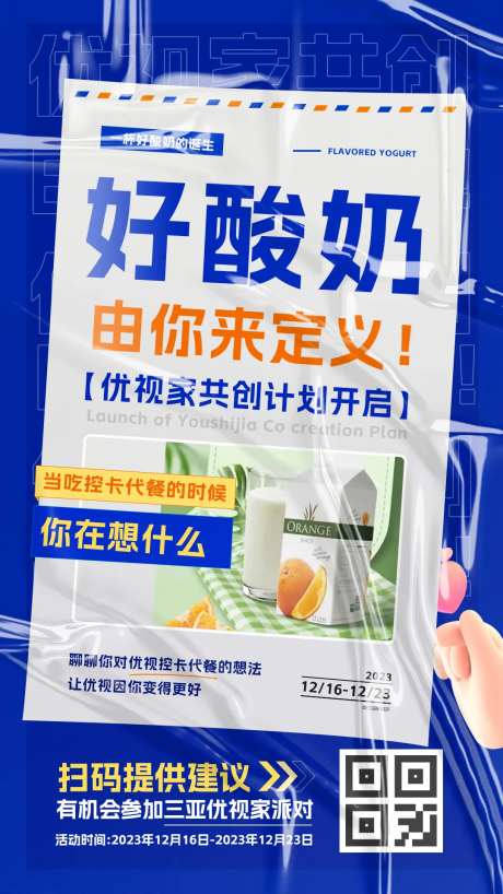 潮流乳品酸奶海报-采灵感-https://www.cailinggan.com/