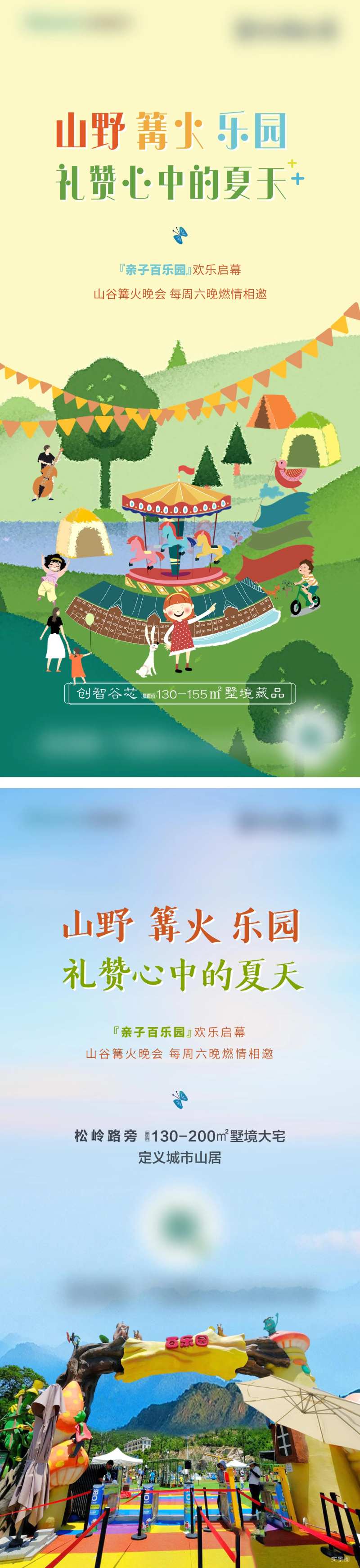 亲子游乐园刷屏海报-采灵感-cailinggan.com