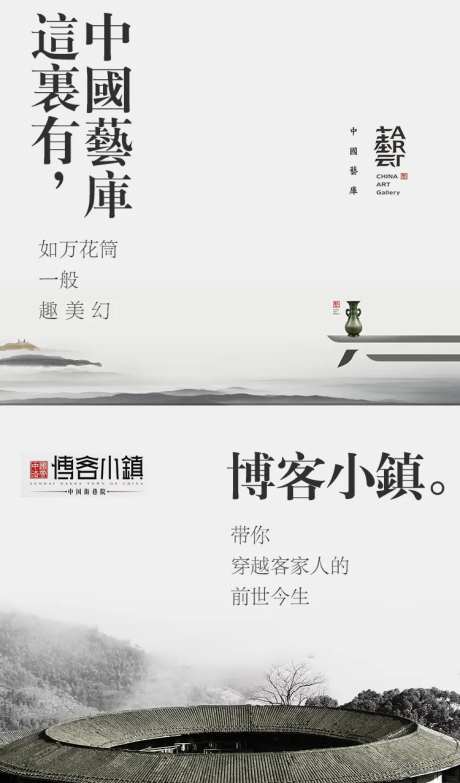 山水画风格地产活动海报展板-采灵感-https://www.cailinggan.com/
