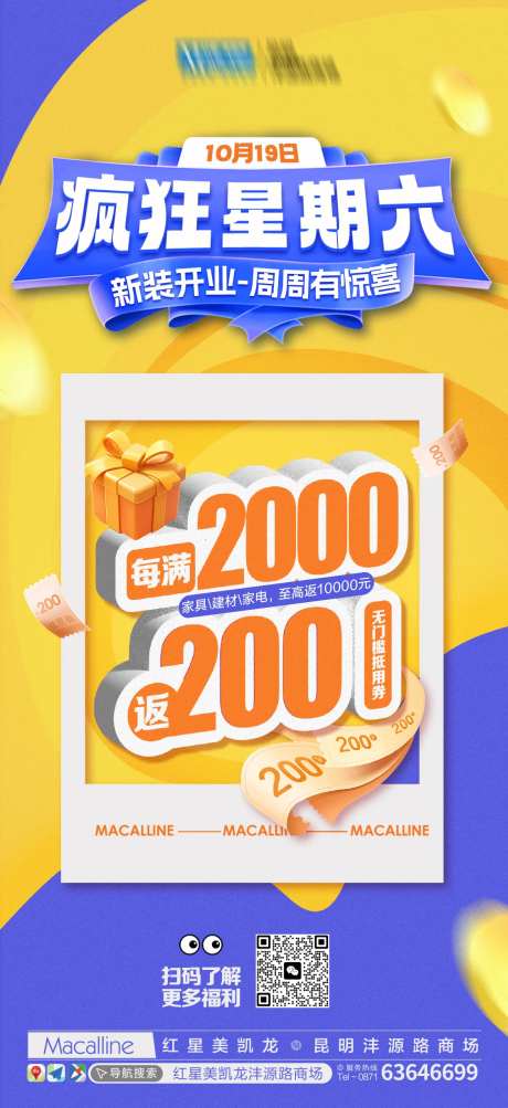 疯狂星期六促销海报-采灵感-https://www.cailinggan.com/